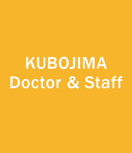 KUBOJIMA Doctor ＆ Staff